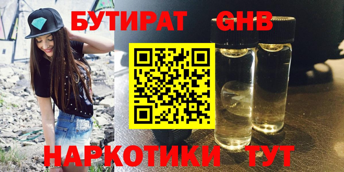 Бутират жидкий экстази Тюмень