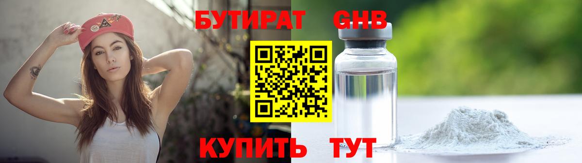 БУТИРАТ оксибутират  БУТИРАТ  Тюмень  Вход с VPN 