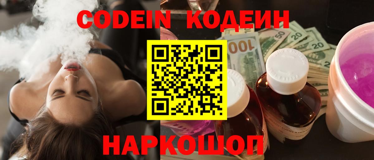 Codein Purple Drank Тюмень