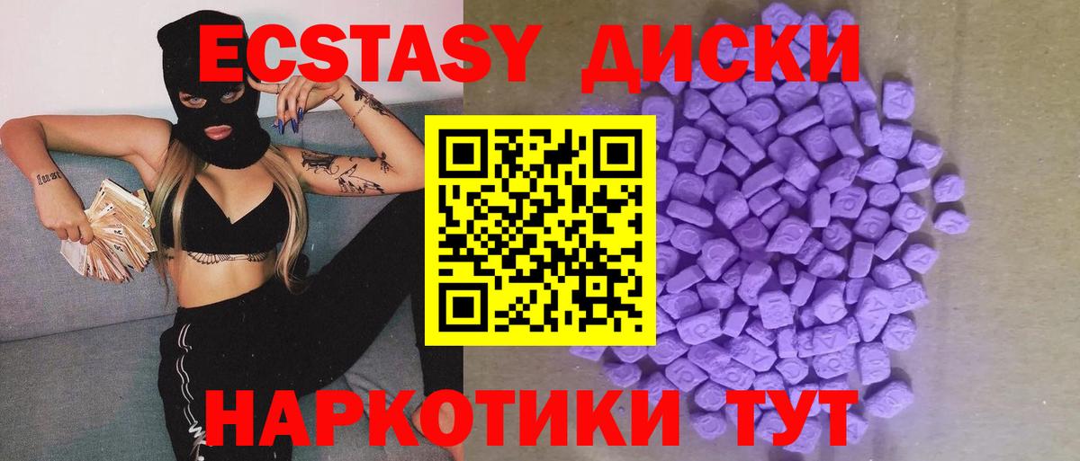 Экстази 280 MDMA Тюмень