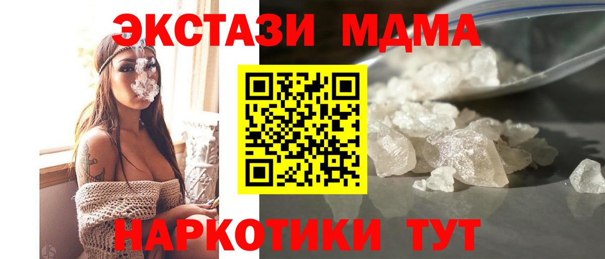 МДМА crystal  Вход с VPN  Тюмень 