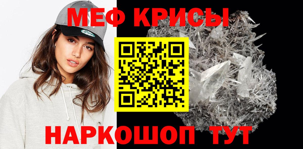 МЯУ-МЯУ  что такое наркотик  Вход с VPN  Тюмень  МЕФ VHQ  Мефедрон кристаллы 