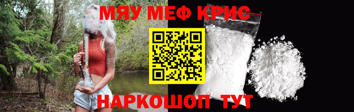 Меф кристаллы Тюмень